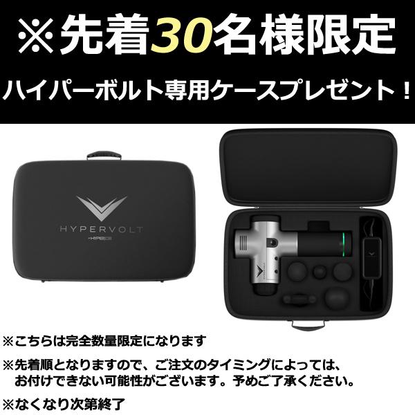 A4等級以上 ハイパーボルト hypervolt ケース付 - その他