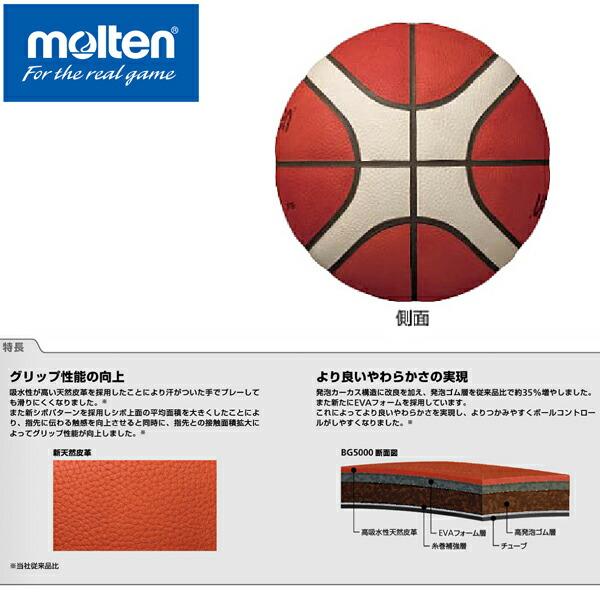 molten（モルテン） BG5000 国際公認球 7号 男子 バスケットボール