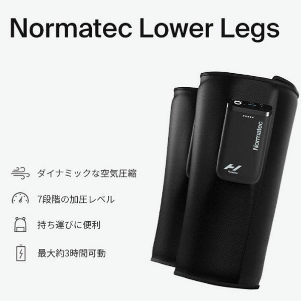 HYPERICE NORMATEC LOWER LEGS ノルマテック ロウアー レッグ 返品・交換不可商品 メーカー保証1年 ハイパーアイス  正規代理店の画像