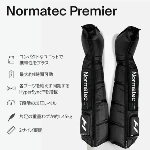 HYPERICE（ハイパーアイス） NORMATEC PREMIER ノルマテック プレミア