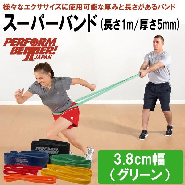 在庫あり パフォームベター スーパーバンド 3.8cm幅 Perform Better Japan トレーニング リハビリ フィットネスの画像