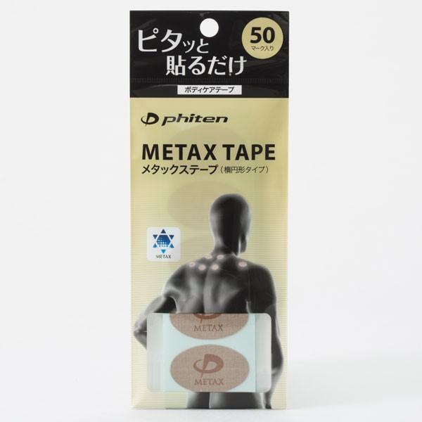 Phiten（ファイテン） メタックステープ 楕円形タイプ 50マーク メール