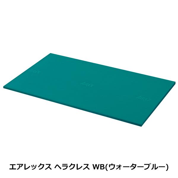 エアレックス ヘラクレス 200×100cm厚さ2.5cm メーカー直送 代引不可商品 AIREX Mat リハビリ トレーニングマット ストレッチマット