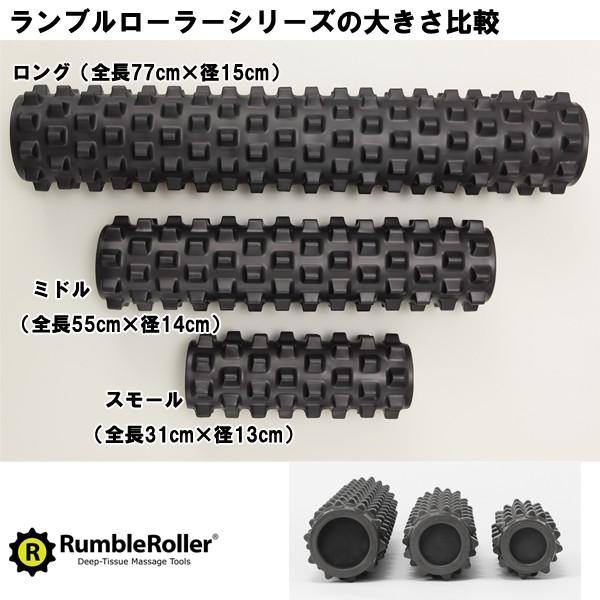 正規品 ランブルローラー ミドルサイズ　ハード RumbleRoller ランブルローラー ミドルサイズ ハードタイプ