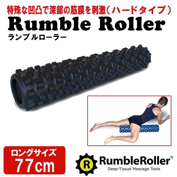 RUMBLE ROLLER Axis Former 長さ約77センチ 【公式通販】