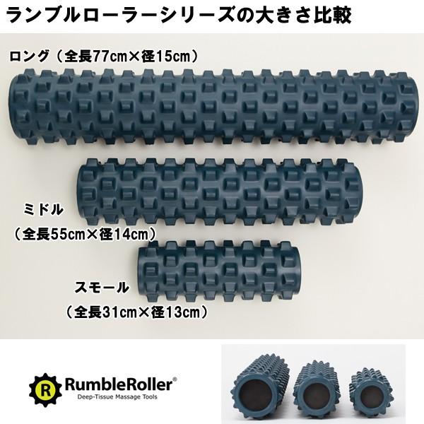 RumbleRoller ランブルローラー　ソフトタイプ　ロングサイズ　77cm ランブルローラー ロングサイズ 長さ77cm ソフトタイプ スタンダード