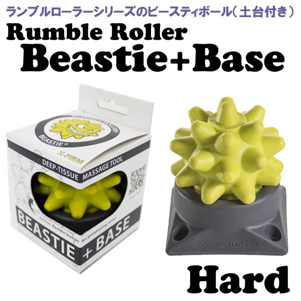 ２個セット　ランブルローラー ビースティボール（ベース付ハード）マッサージボール ランブルローラー 正規代理店 ビースティボール ベース付き ハード