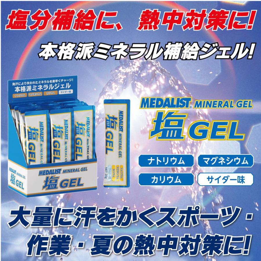 塩ジェル（20g×20本） メダリスト ナトリウム カリウム マグネシウム 塩分補給 熱中症対策 部活 試合 大会 本番 マラソン 自転車 ロードレース｜basket-exceed｜07