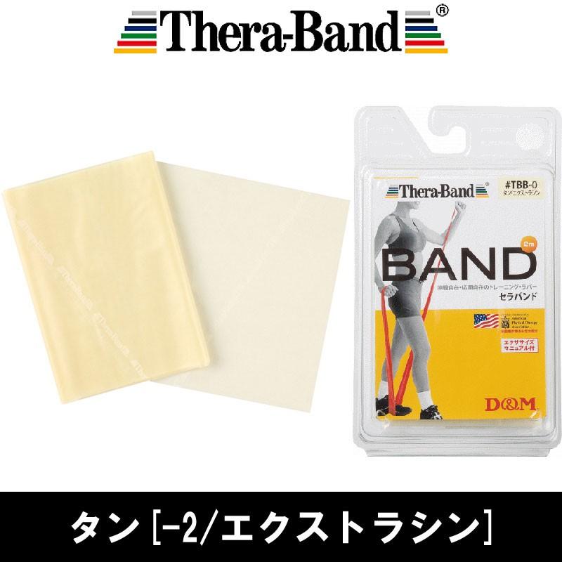 セラバンド 2m タン 強度：-2/エクストラシン  トレーニングバンド TBB-0 Thera Band D&M トレーニング リハビリ フィットネス｜basket-exceed｜03