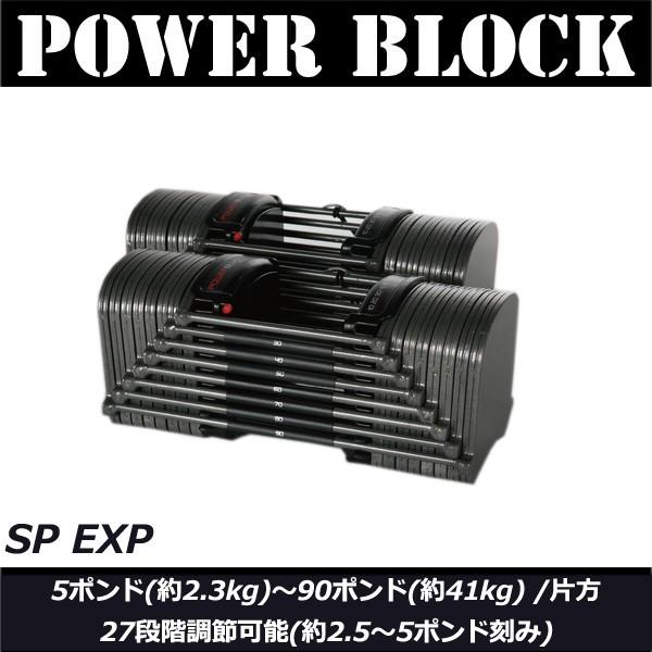 パワーブロック SP EXP 最大約41kg/片方 ペア売り メーカー直送品 