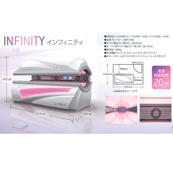 INFINITY（インフィニティ） インフィニティー コラーゲンマシン Eバラスト仕様 送料 / 組立て設置費別途 受注生産商品 メーカー保証 ...