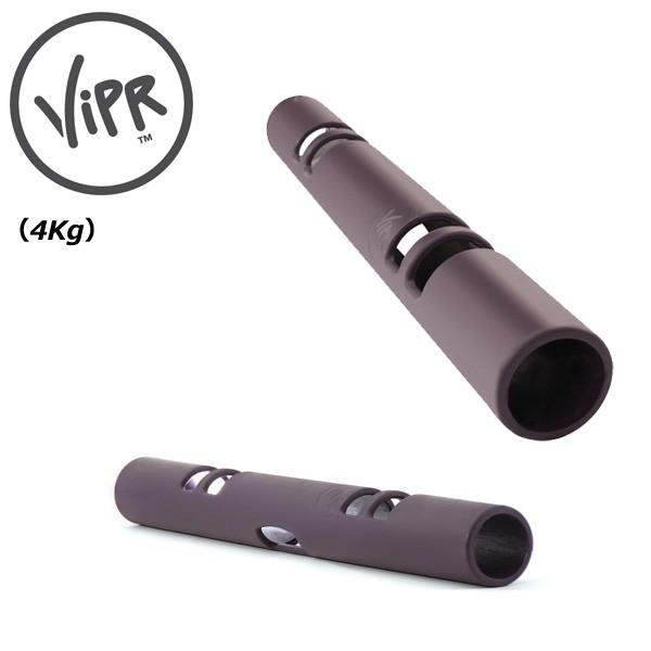 ViPR バイパー 4kg 代引き不可 返品・交換不可 送料込み価格 トレーニング プロアスリート愛用 瞬発力 バランス能力 筋持久力