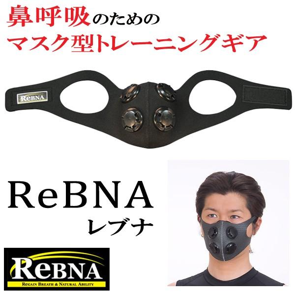 史上一番安い レブナマスク フィットネス トレーニング 呼吸 sushitai 
