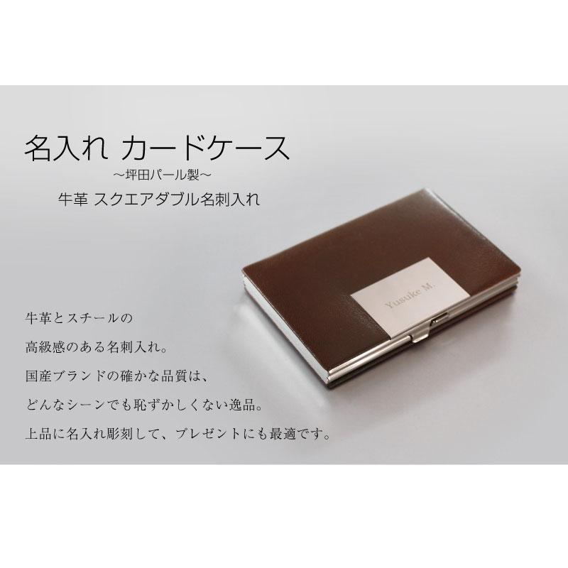 名刺入れ 名入れ 牛革＆スチール スクエアダブルカードケース 名刺入れ