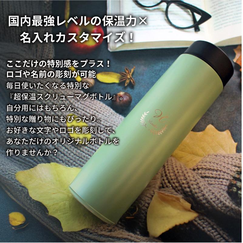 名入れ無料 TEMPEAK テンピーク スクリューボトル 500ml 保温 水筒