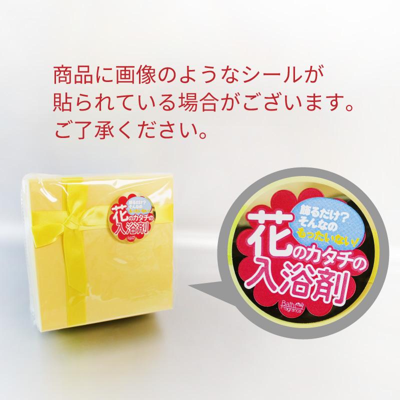 花のカタチの入浴剤　バスフレグランスボックス　アレンジ |  | 06