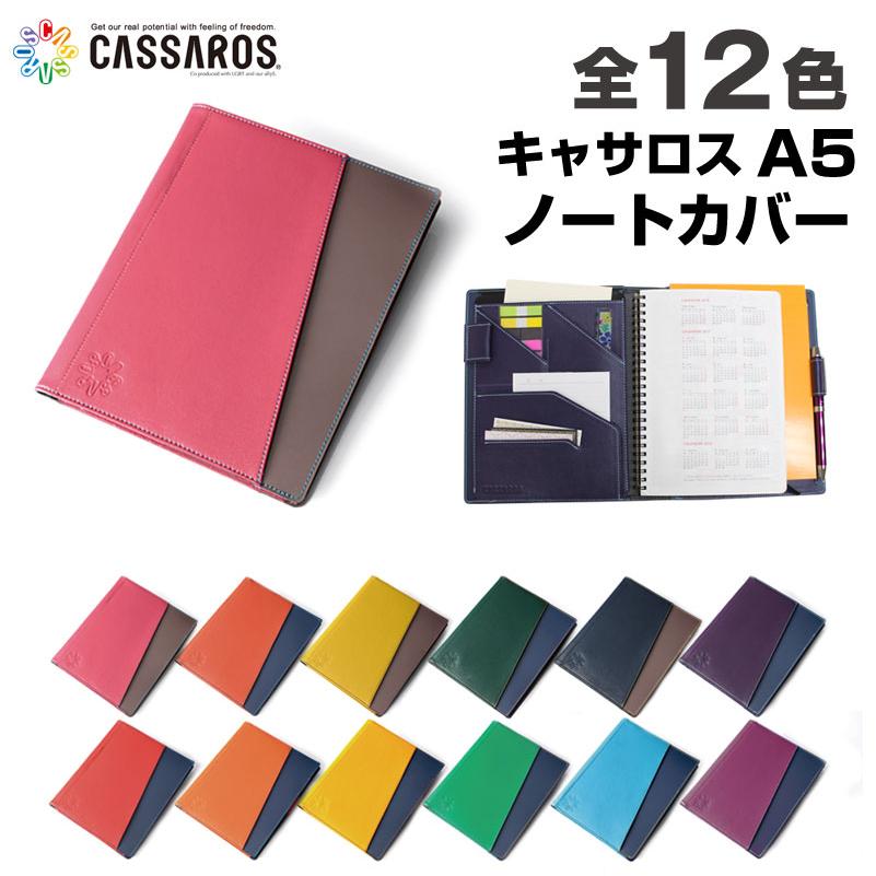 ★未使用★SOMES ×「山笑う」コラボ ◆ A4◆ノートカバー◆多機能カバー CASSAROS 【メール便2個以上送料無料】キャサロス A5ノートカバー 背幅