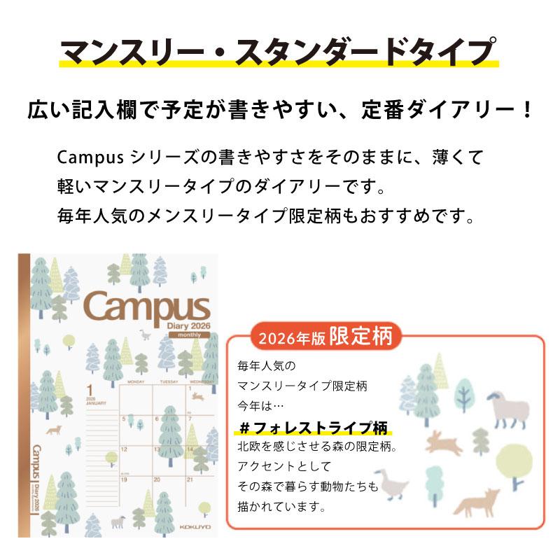 【ネコポス便2個以上送料無料】KOKUYO キャンパスダイアリー2026 マンスリー A5 大きなマスで見やすいスケジュール管理！ | KOKUYO | 01