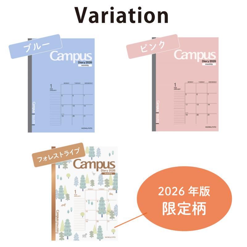 【ネコポス便2個以上送料無料】KOKUYO キャンパスダイアリー2026 マンスリー A5 大きなマスで見やすいスケジュール管理！ | KOKUYO | 04
