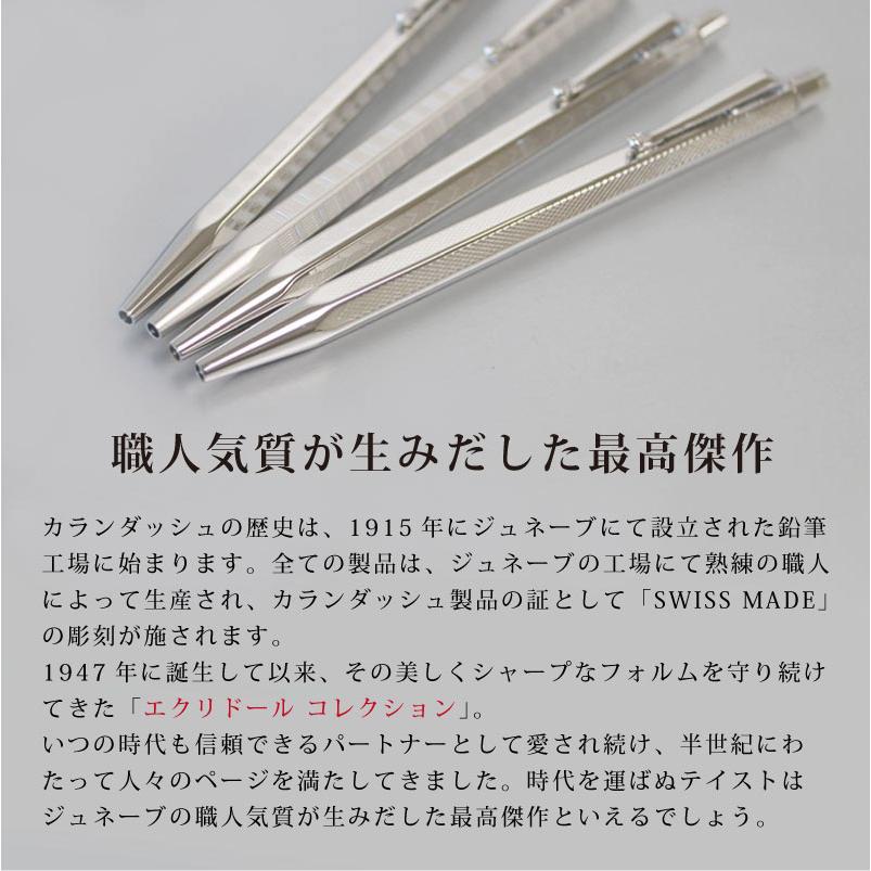 名入れ対応】カランダッシュ エクリドールコレクション ボールペン