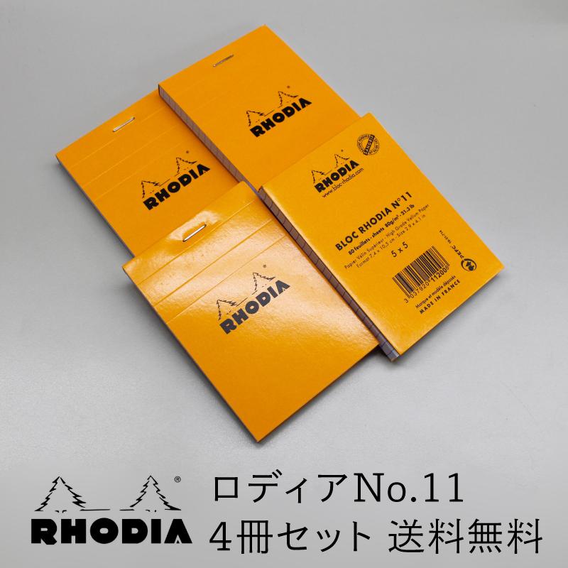 RHODIA（ロディア） 【4冊セット】ブロック オレンジ BLOC RHODIA【No