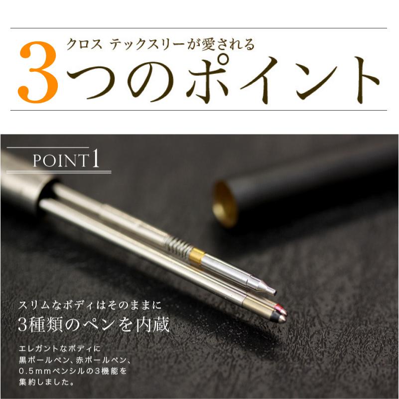 CROSS（クロス） 名入れ彫刻 ボールペン TECH3 テックスリー 複合ペン