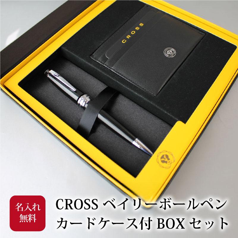 名入れ無料 CROSS クロス ベイリーボールペン カードケース付BOXセット