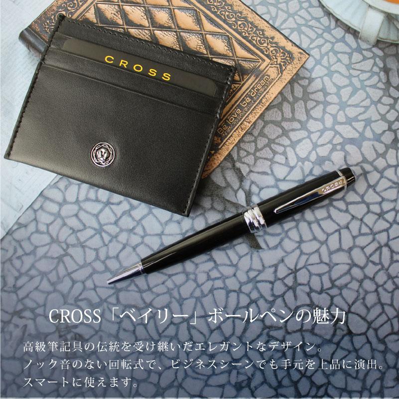 名入れ無料 CROSS クロス ベイリーボールペン カードケース付BOXセット