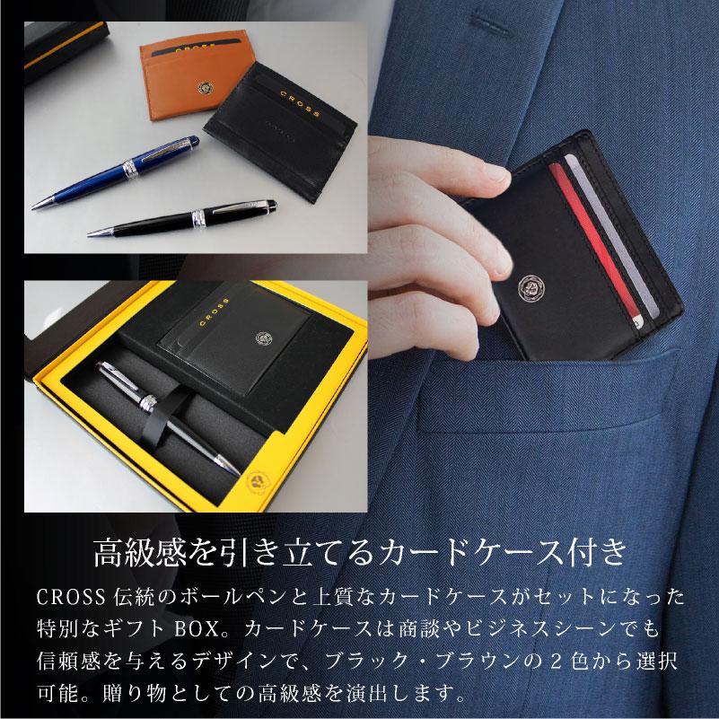 名入れ無料 CROSS クロス ベイリーボールペン カードケース付BOXセット