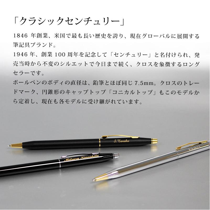 クラシックセンチュリー 【即日出荷/名入れ対応】CROSS クロス