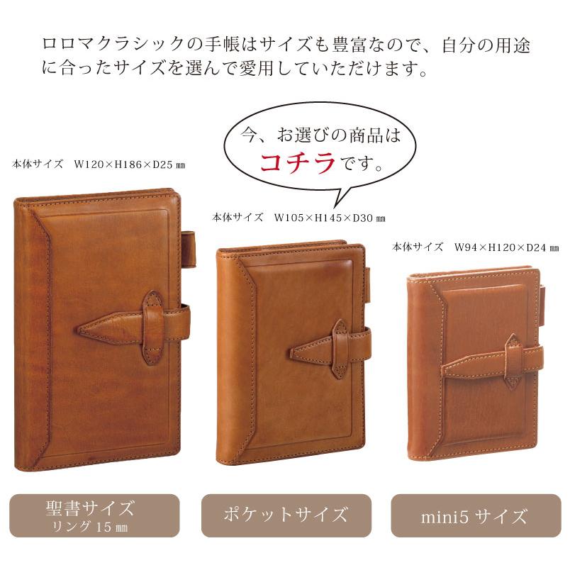 システム手帳 ロロマクラシック Roroma Classic ダヴィンチシステム 