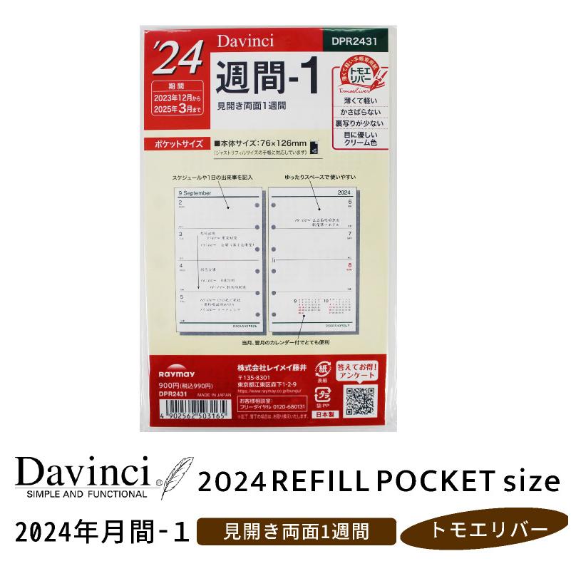 システム手帳リフィル 2024年週間-1 ダヴィンチ ポケットサイズ ミニ6