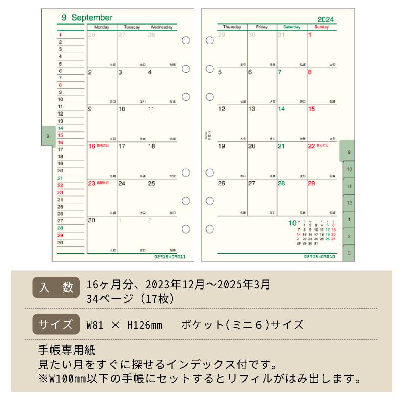 システム手帳リフィル 2024年月間-3 ダヴィンチ ポケットサイズ ミニ6