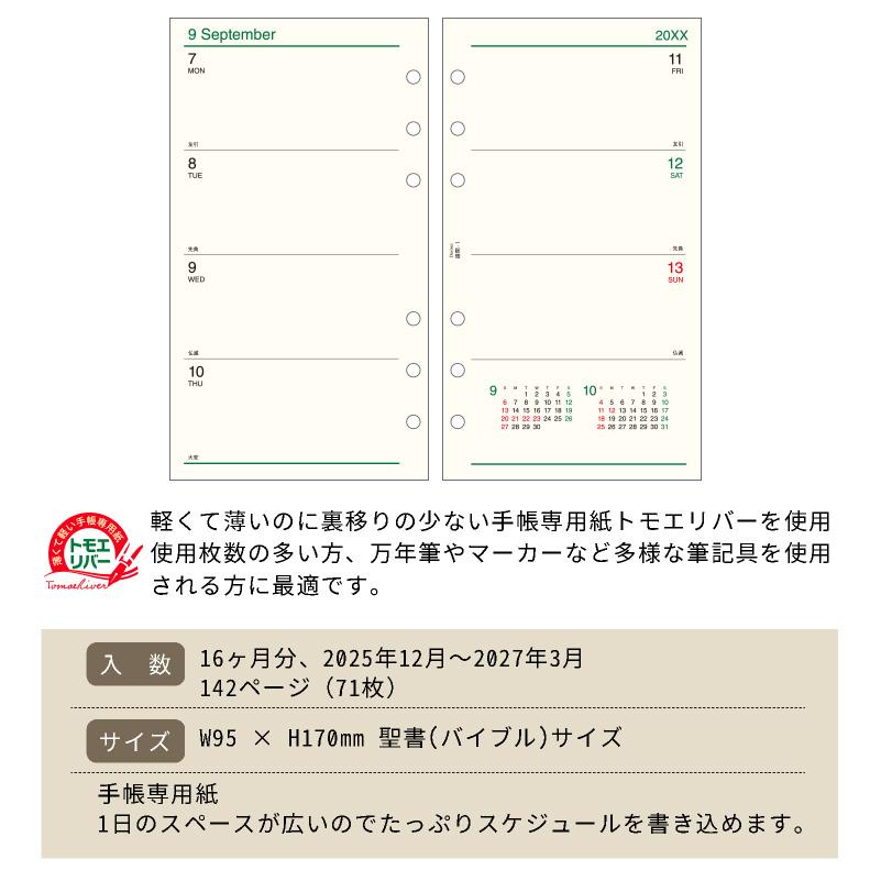 リフィル 2026年週間-1 Davinci ダヴィンチ 聖書サイズ バイブル