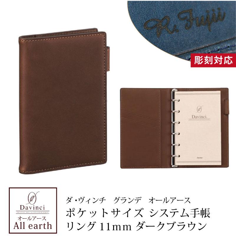 システム手帳 ダヴィンチ Davinci オールアース Allearth スリム 