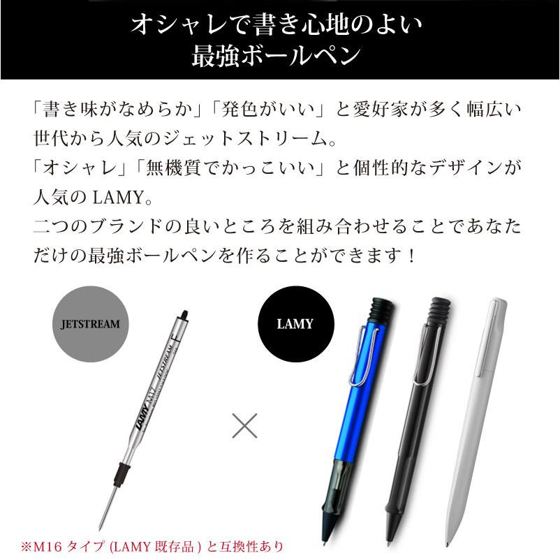 メール便2個以上送料無料 ラミー 替芯 M17 LAMY JETSTREAM 替え芯