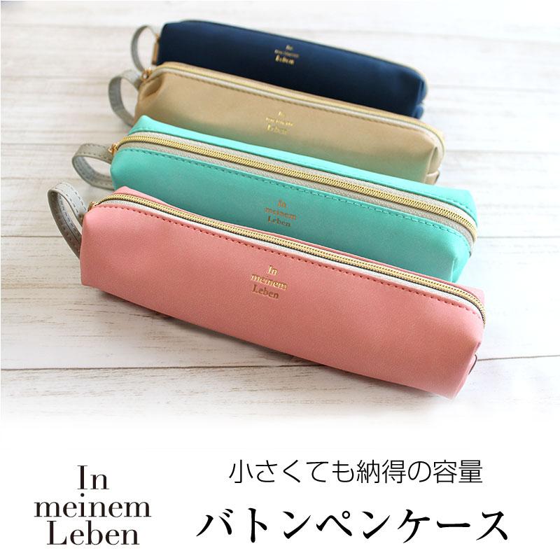 Iml バトンペンケース In Meinem Leben ペンポーチ 筆箱 筆入れ おしゃれ かわいい ピンク ブルー ゴールド ネイビー Ldimbpn 名入れオリジナルアイテム Sympl 通販 Yahoo ショッピング