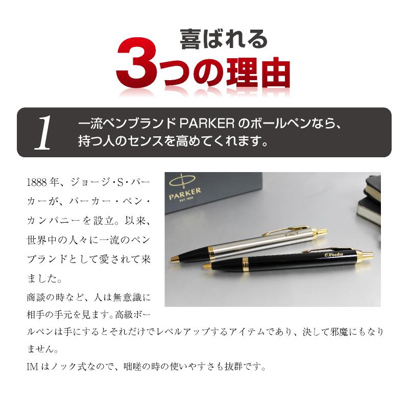 名入れ彫刻 パーカー IM ボールペン ノック式 ゴールドトリム ブラック