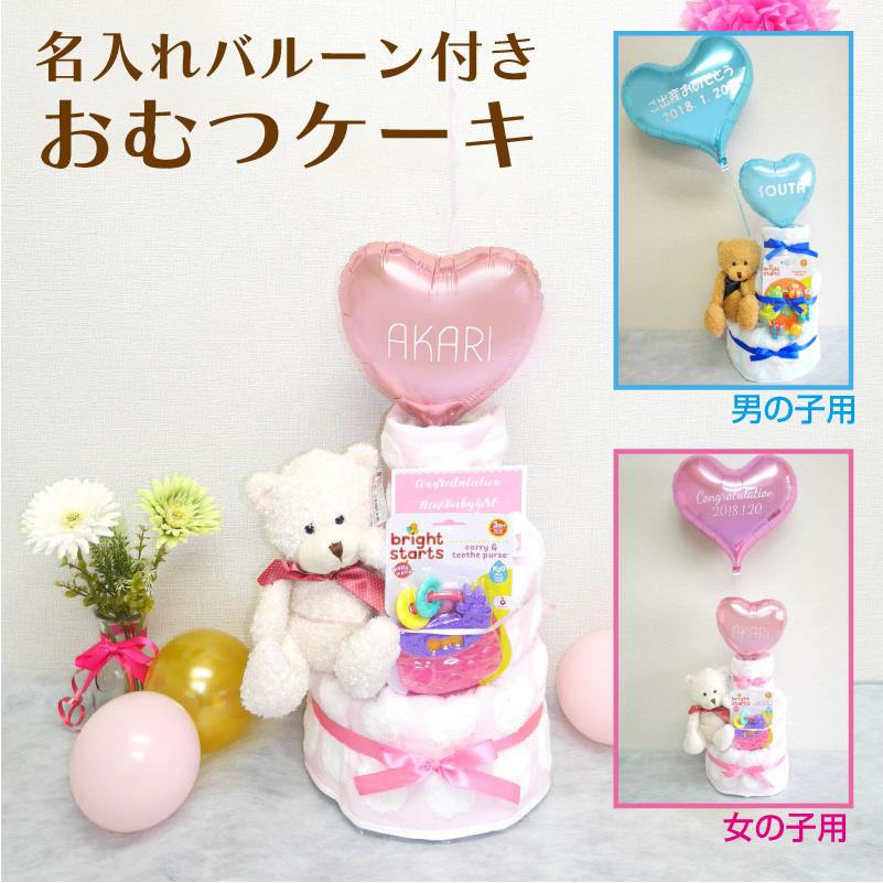 名入れ無料 名入れバルーン クマのぬいぐるみ付き おむつケーキ オムツケーキ Oc 名入れオリジナルアイテム Sympl 通販 Yahoo ショッピング