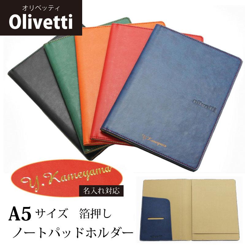 ゆうパケット便2個以上送料無料 オリベッティ Olivetti ノートパットホルダー A5 カバー 合成皮革 イタリア 2冊収納 ポケット付き ホワイトデー Olivettia5 名入れオリジナルアイテム Sympl 通販 Yahoo ショッピング