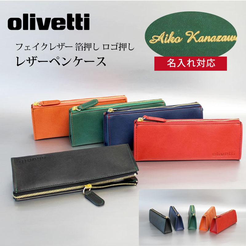 オリベッティ olivetti ペンケース フェイクレザー ファスナー ロゴ