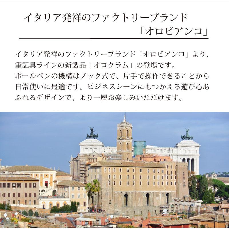 ボールペン ノック式 オロビアンコ Orobianco オログラム 名入れ対応 ブラック ブルー レッド 贈り物 プレゼント |  | 02