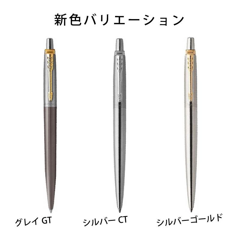 PARKER ボールペン シルバー/ゴールド ジョッター パーカー Parker 名入れ ボールペン : 名入れオリジナル