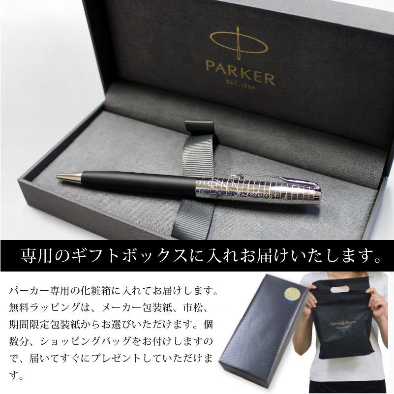 名入れ無料 パーカー ソネット レガシー オブ フライト PARKER SONNET