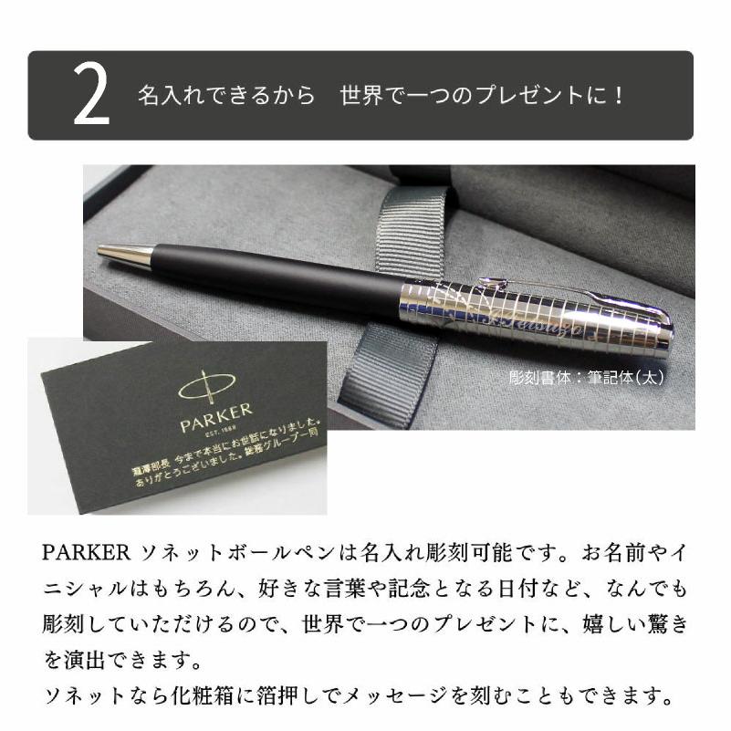 名入れ無料 パーカー ソネット レガシー オブ フライト PARKER SONNET