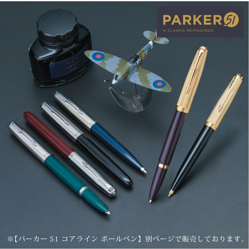 PARKER（パーカー） 【名入れ無料】PARKER51 パーカー51 復刻