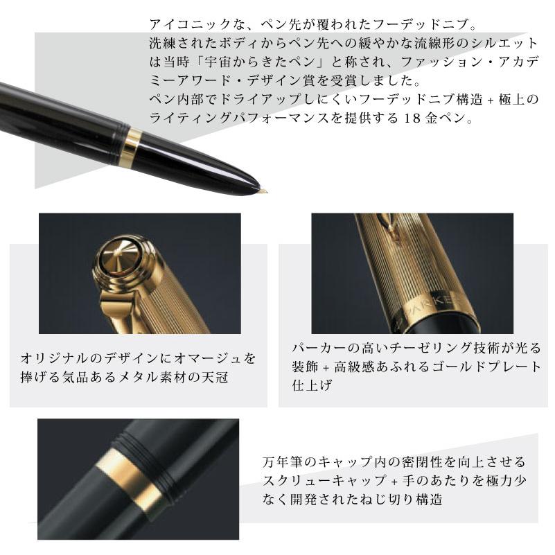 PARKER（パーカー） 【名入れ無料】PARKER51 パーカー51 復刻 万年筆