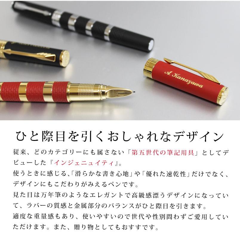 PARKER（パーカー） ペン インジェニュイティ 名入れ 5th ラバー