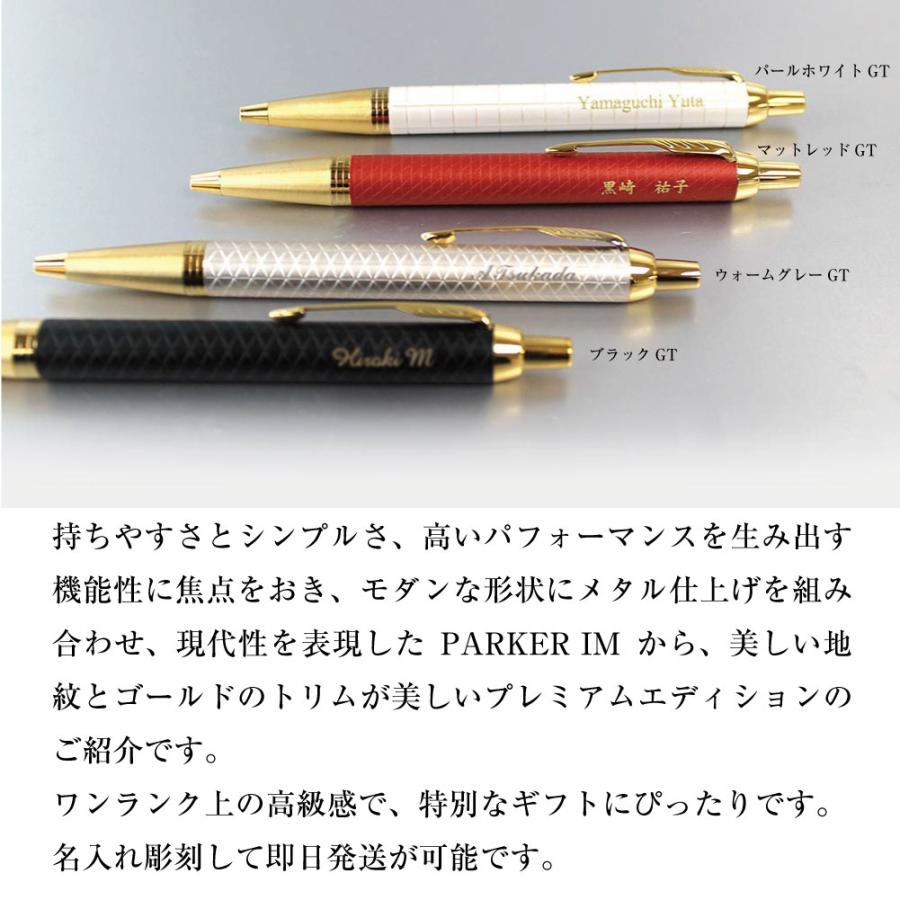 名入れボールペンパーカー IM プレミアム ボールペン パールホワイトGT