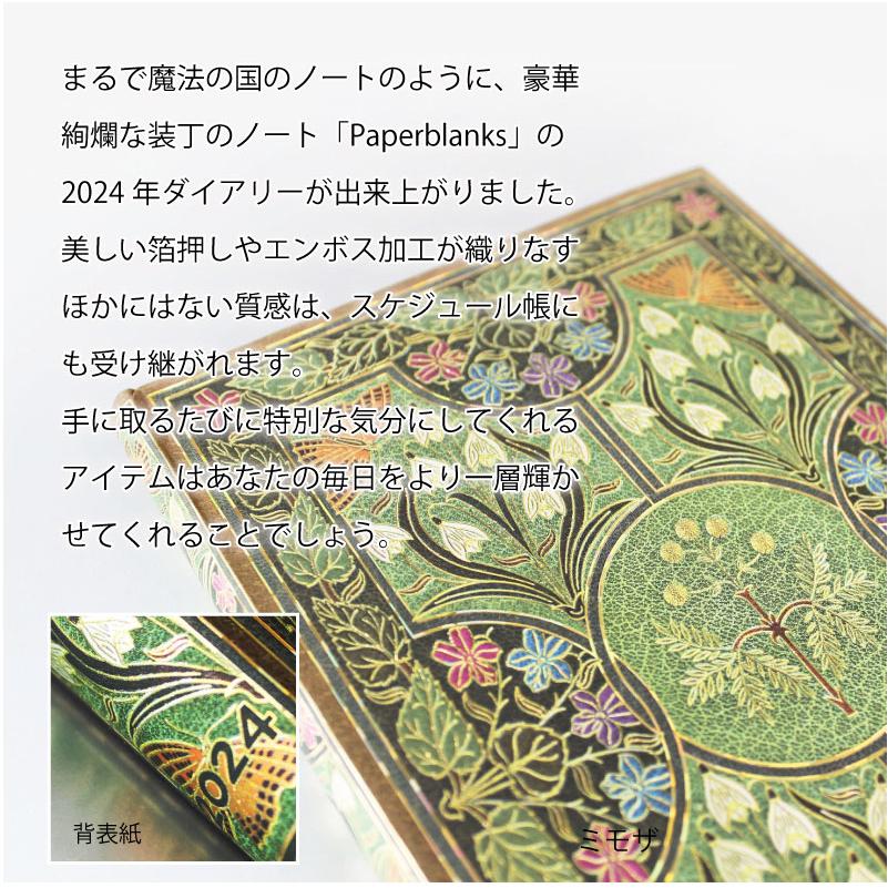 【2023】ペーパーブランクス 2023年 ダイアリー 【ミディ】サイズ 　月間インディックスシール付き スケジュール帳 　Paperblanks 130×180mm 父の日 プレゼント｜basket2011｜02